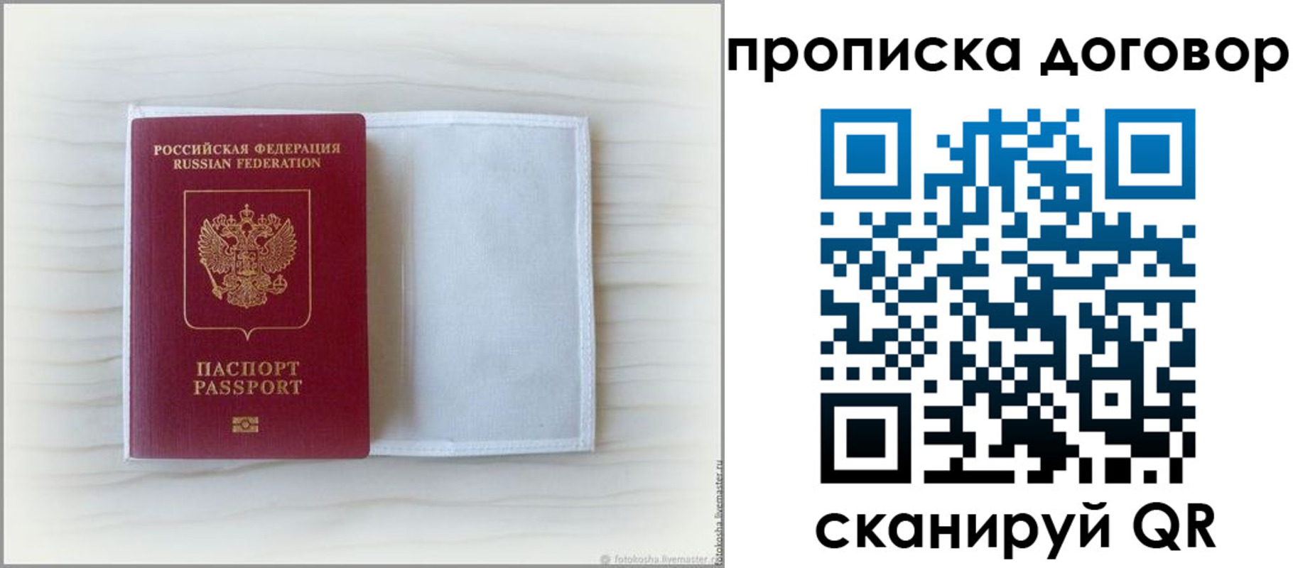 прописка гарантия в Белово