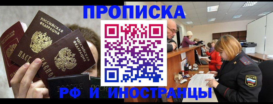 прописка поиск в Белово