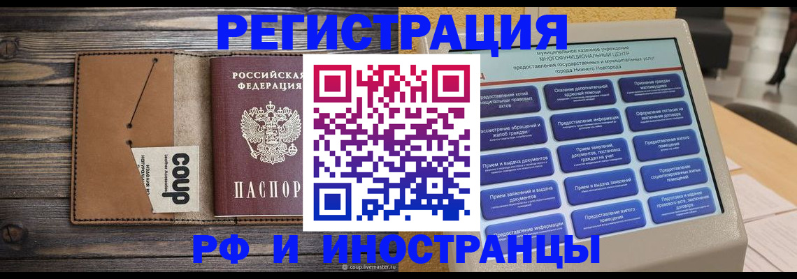 временная регистрация адрес в Белово