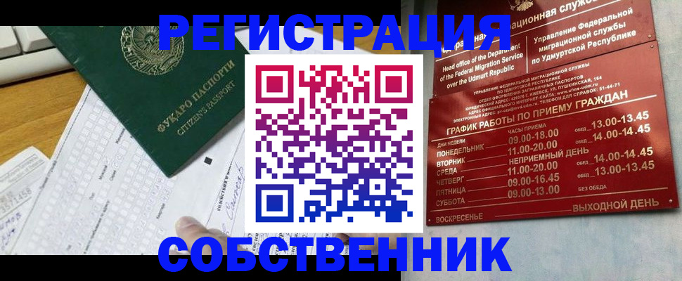 временная регистрация для школы в Белово