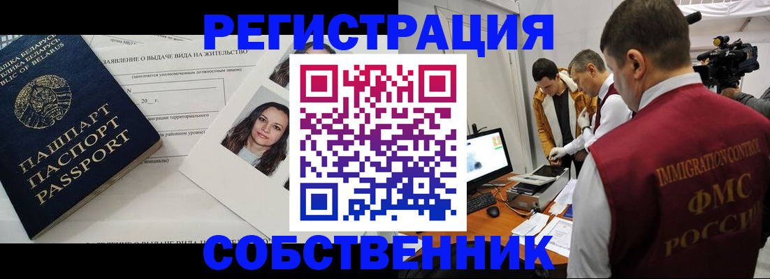 прописка иностранных граждан в Белово