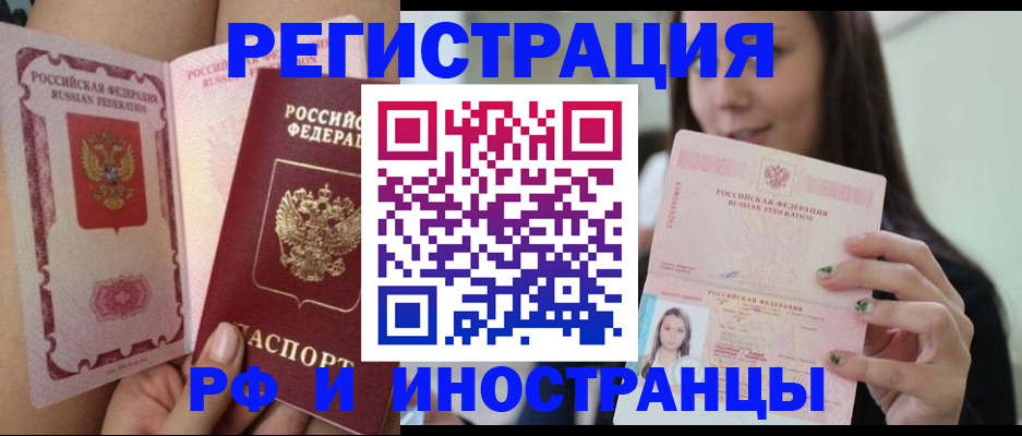 временная регистрация собственник в Белово