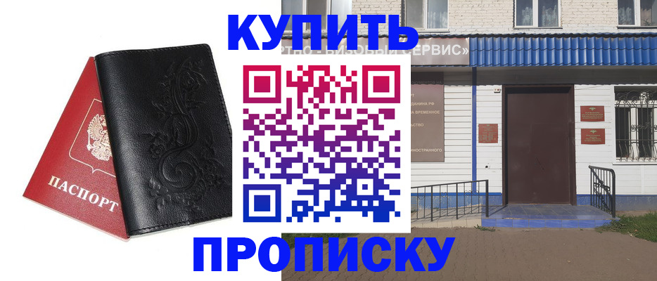 прописка для работы в Белово