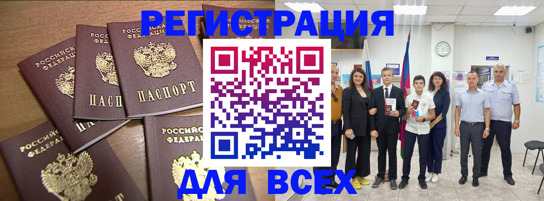 прописка штамп в Белово