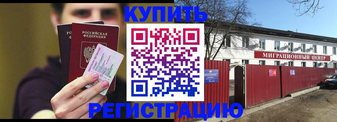 временная регистрация 2025 в Белово