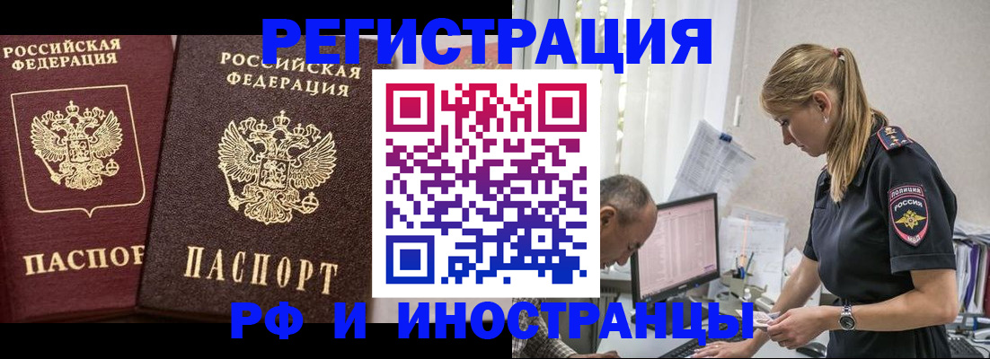 временная регистрация 2025 в Белово