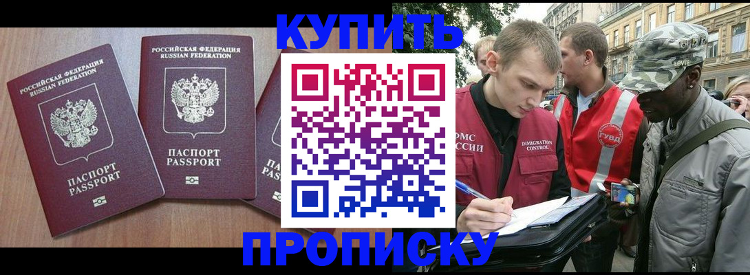 прописка от собственника в Белово