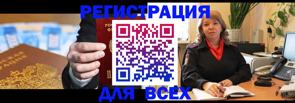 прописка для военкомата в Белово
