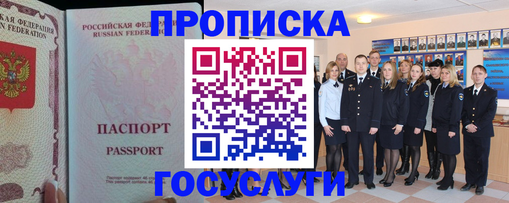 временная регистрация для школы в Белово